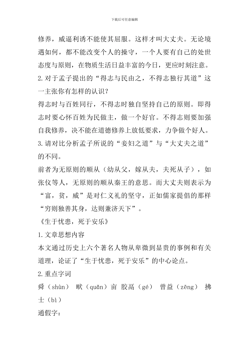 新部编版八年级语文上册第六单元复习资料整理_第3页