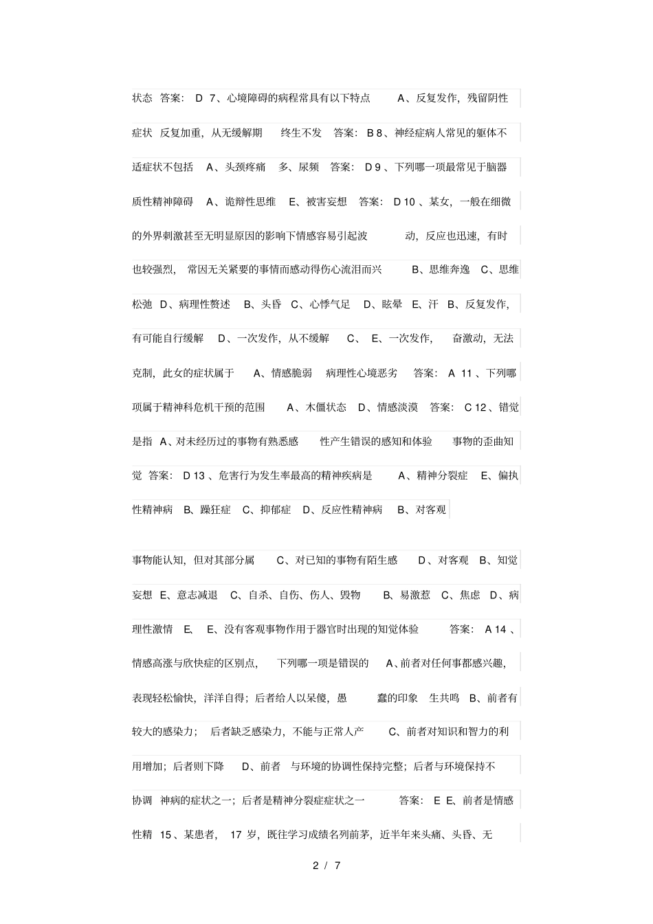 三基培训考核试题_第2页