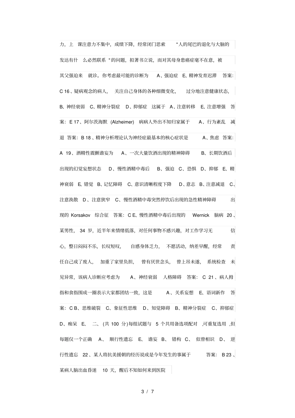 三基培训考核试题_第3页