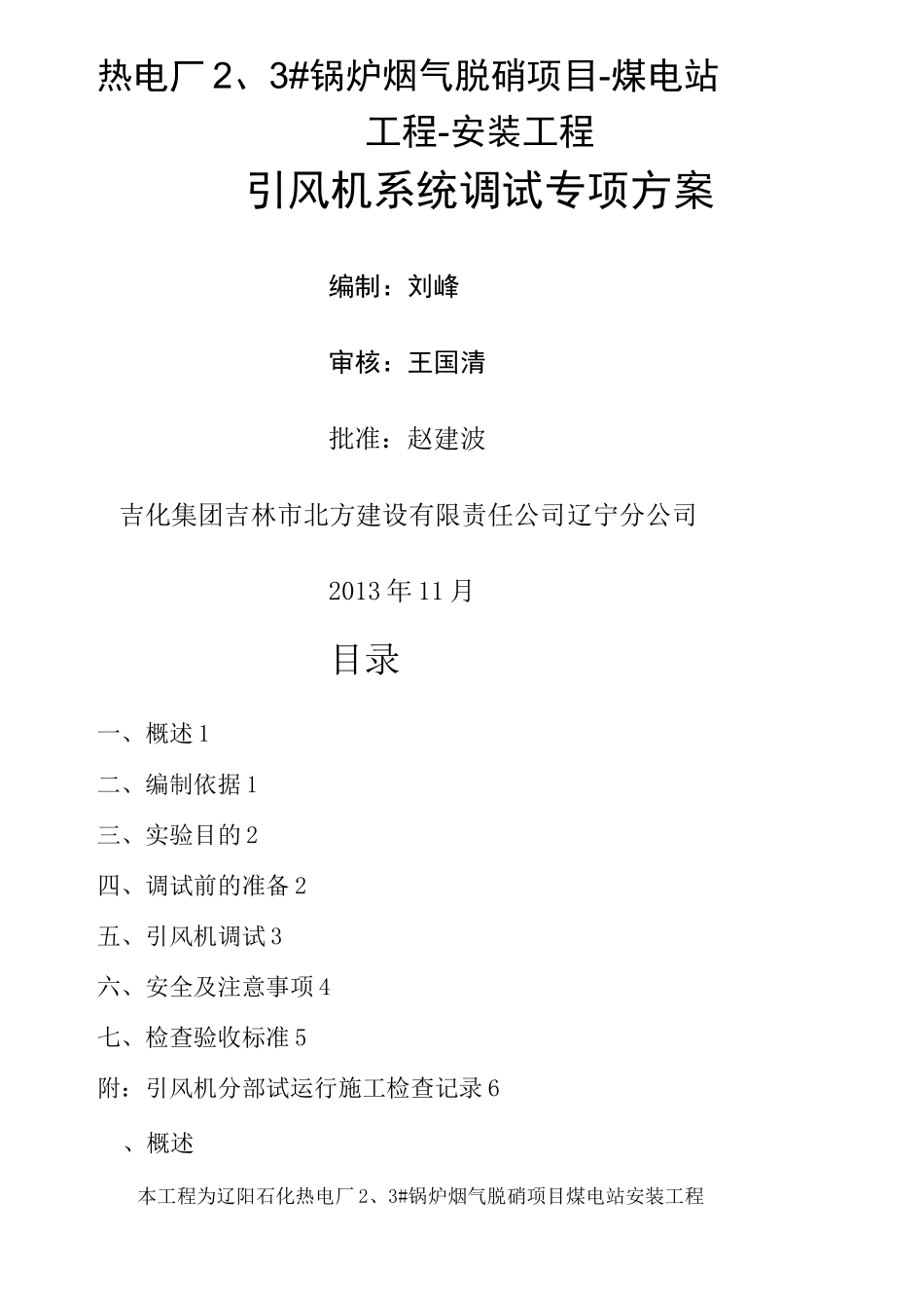引风机调试方案精编版_第3页
