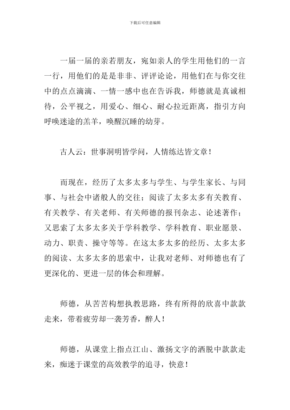 新颖师德师风演讲稿三篇_第2页