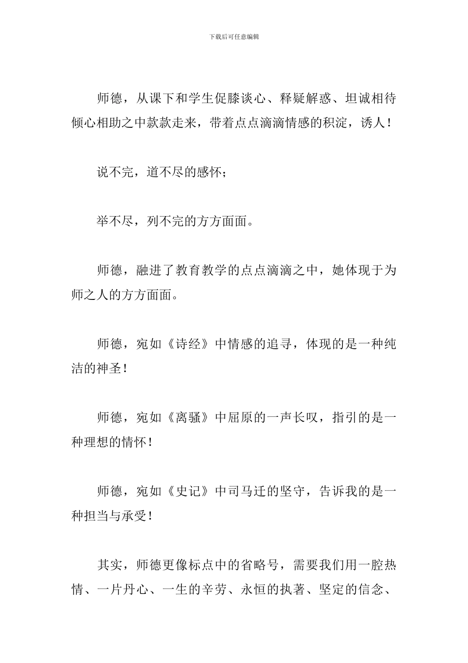 新颖师德师风演讲稿三篇_第3页