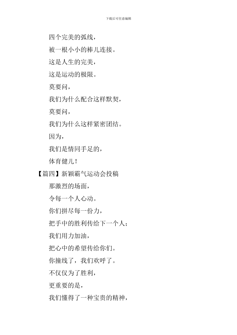 新颖霸气运动会投稿_第2页