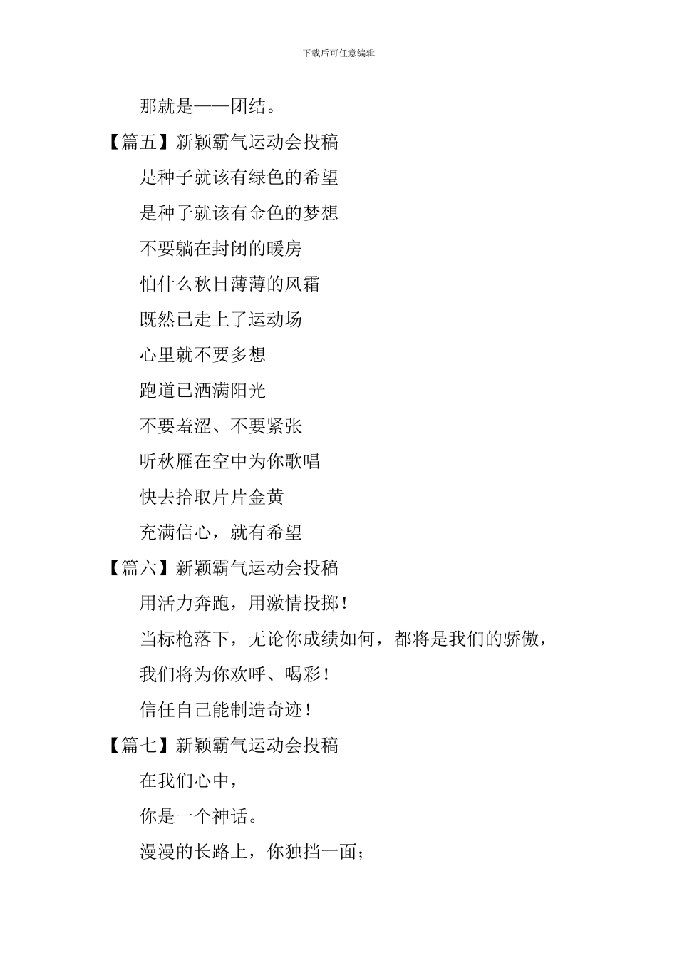 新颖霸气运动会投稿_第3页