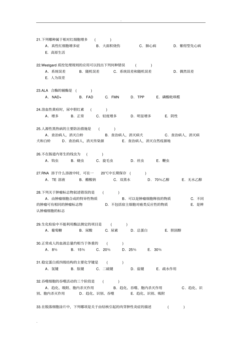 三基检验试题_第3页