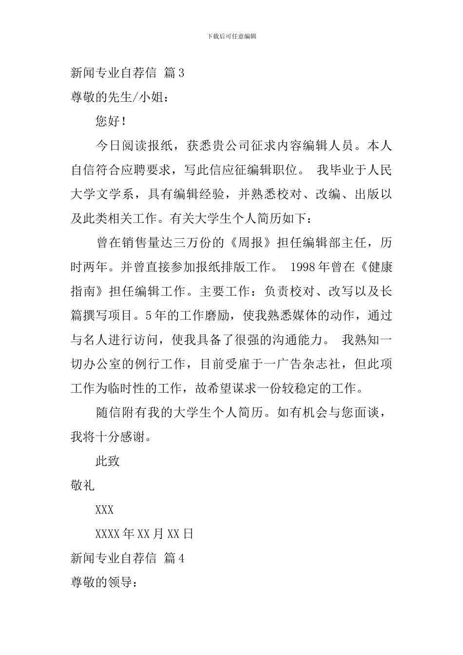 新闻专业自荐信4篇_第3页