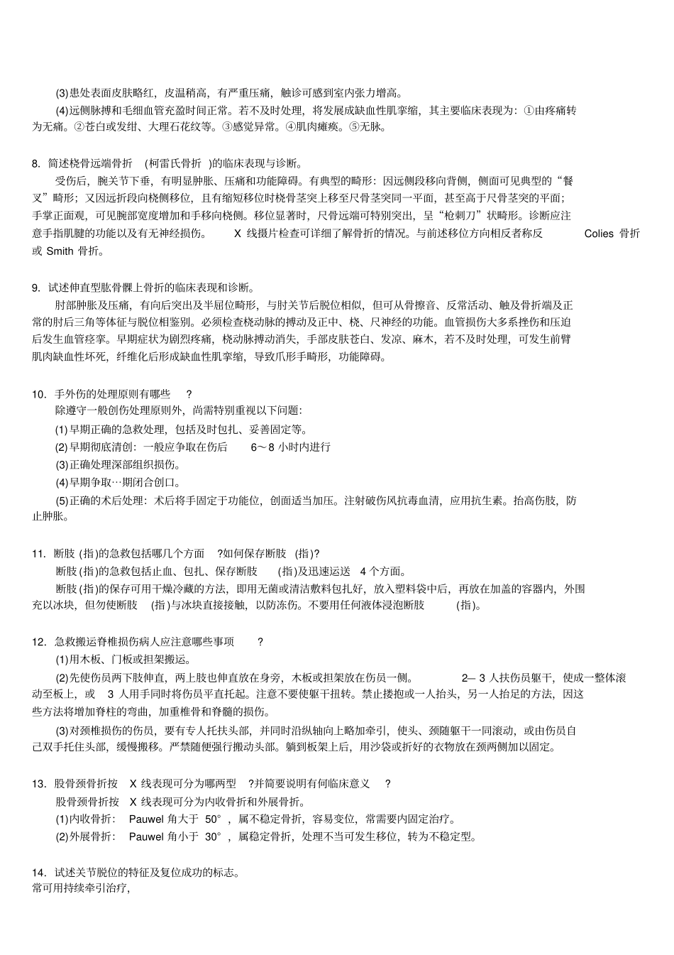 三基外科各论骨科疾病+自测题+答案_第2页