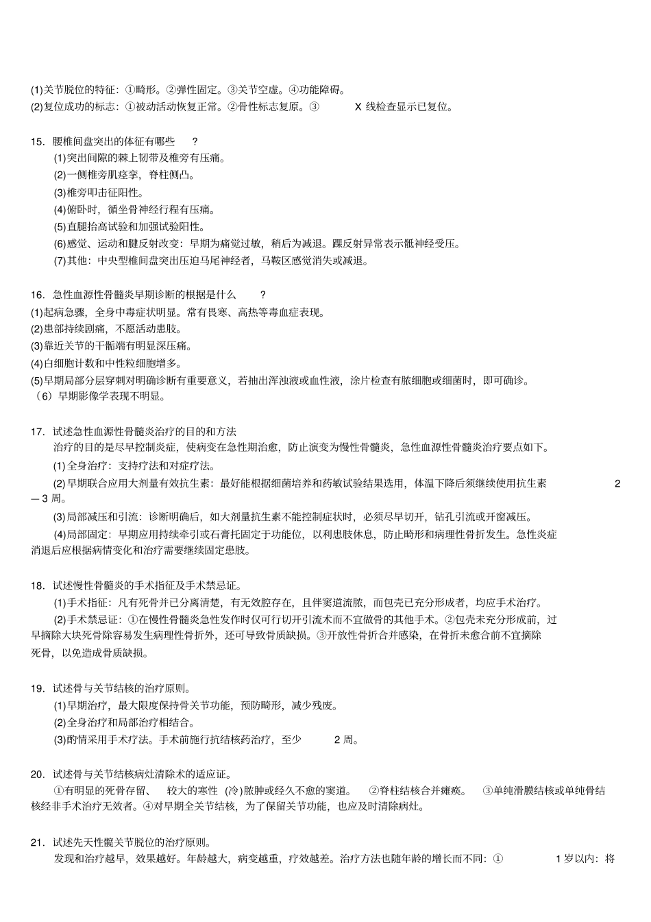 三基外科各论骨科疾病+自测题+答案_第3页