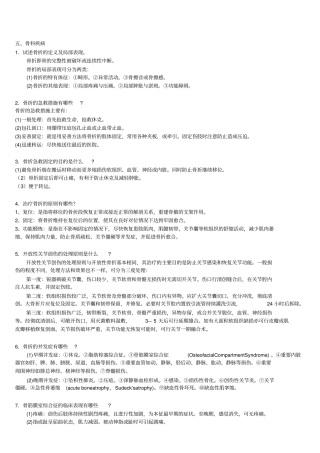 三基外科各论骨科疾病+自测题+答案