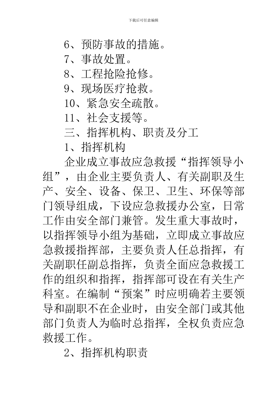 施工企业事故应急救援预案编写提纲_第2页