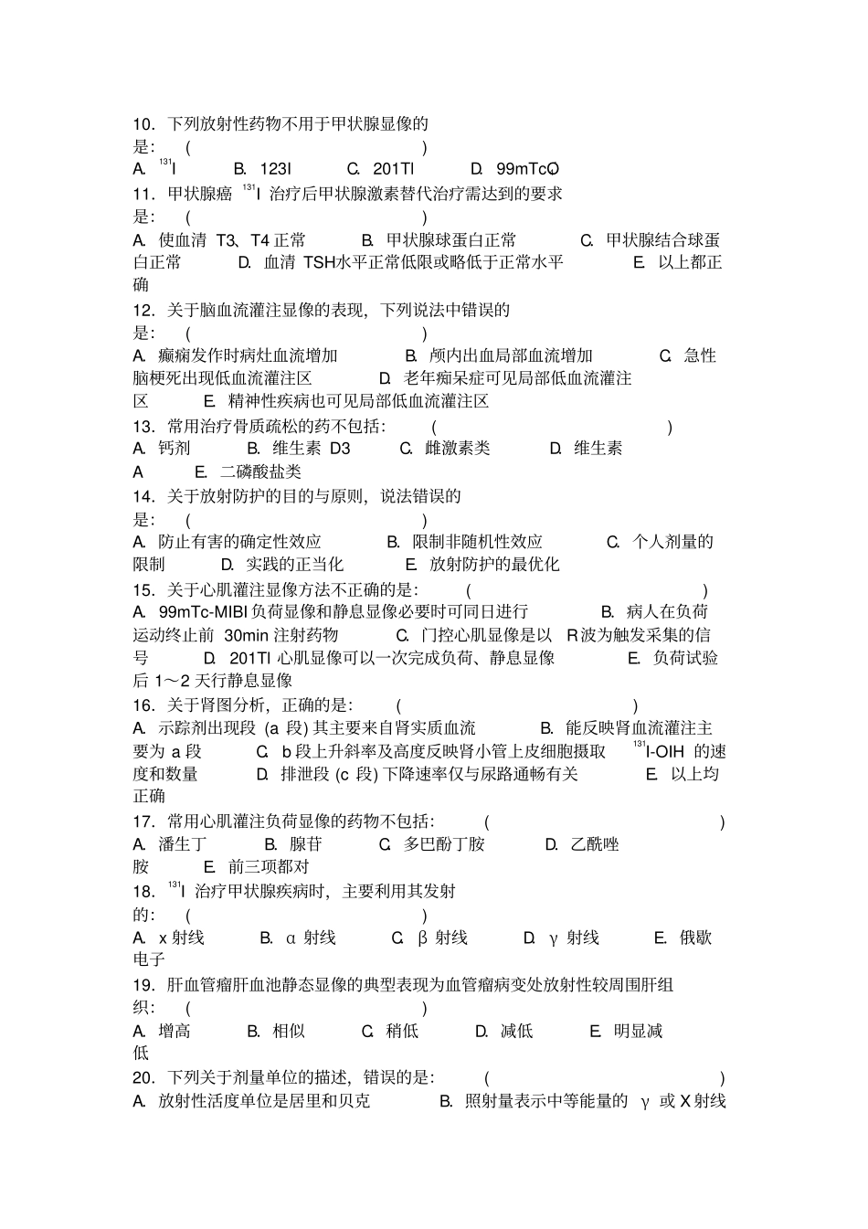 三基核医学75_第2页