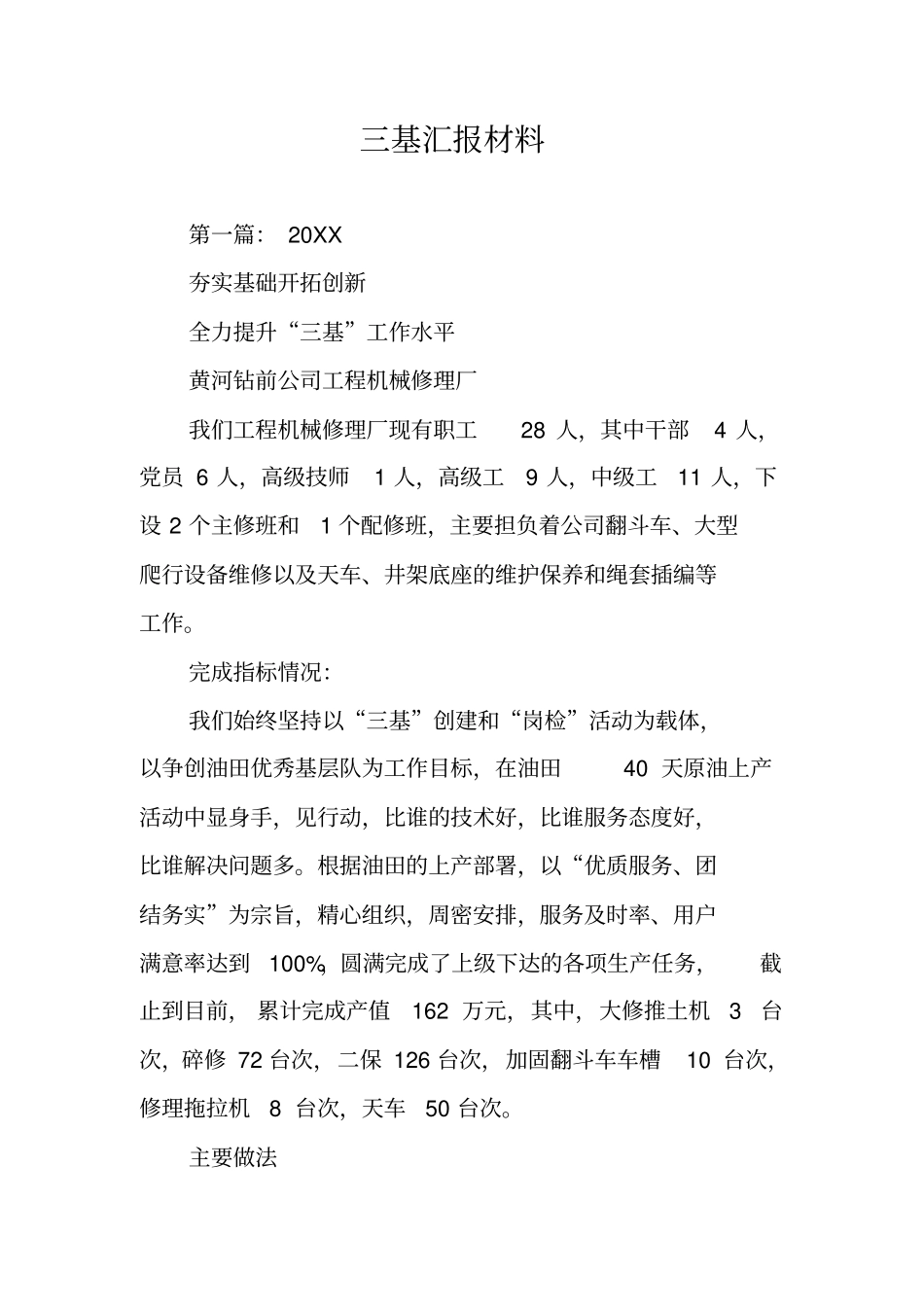 三基汇报材料_第1页