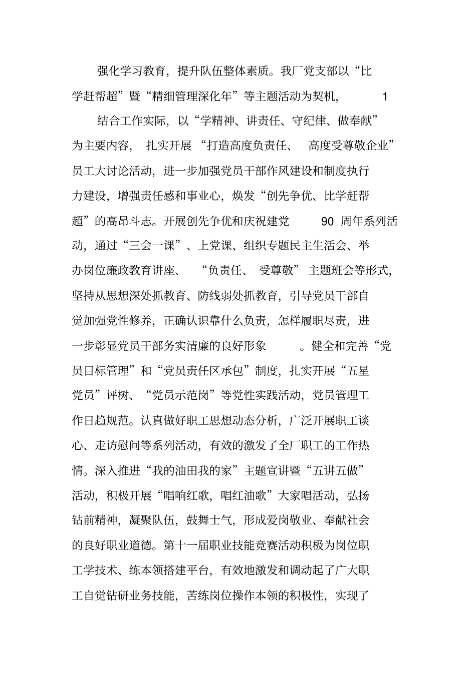 三基汇报材料_第2页