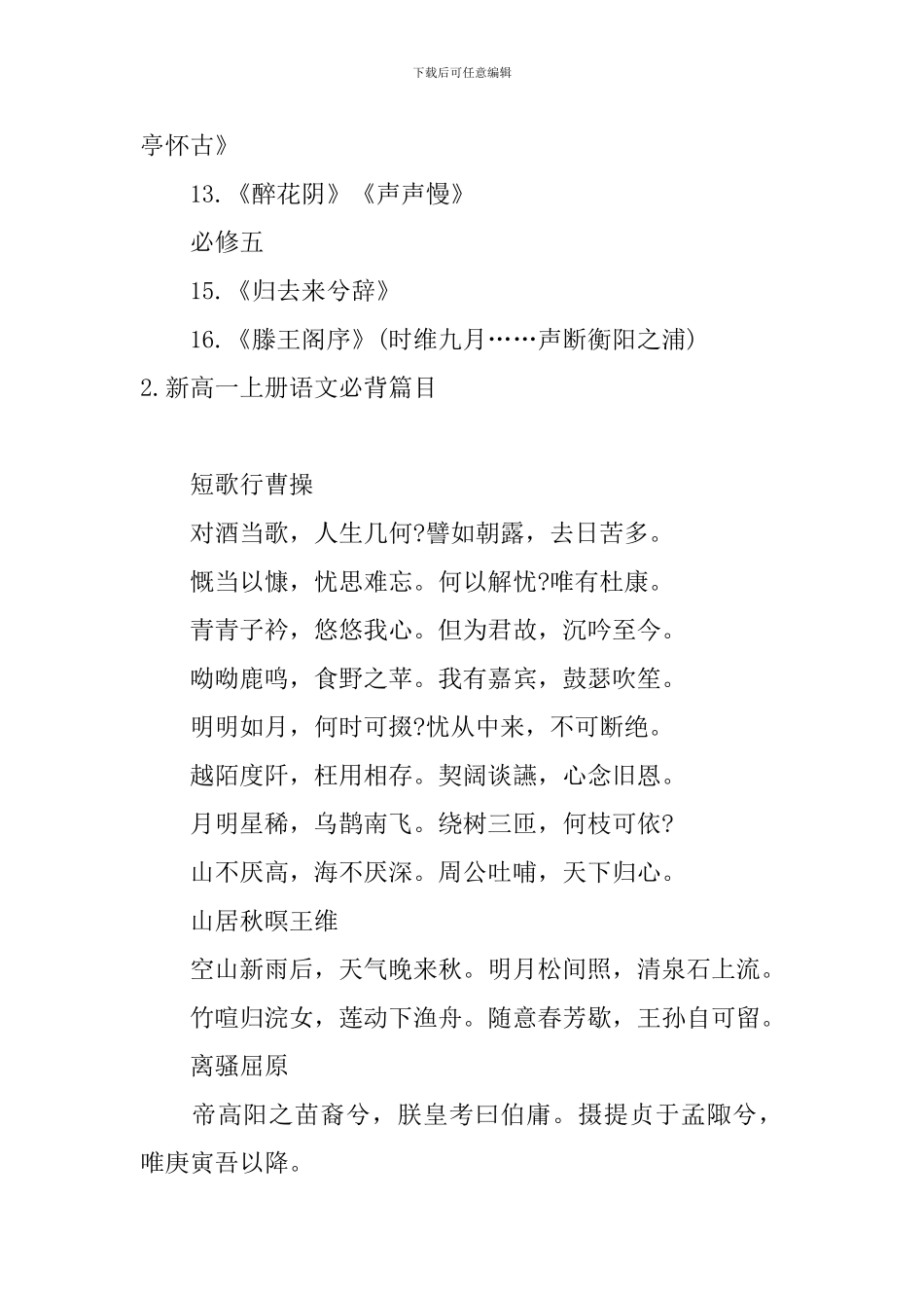新高一上册语文必背篇目_第2页