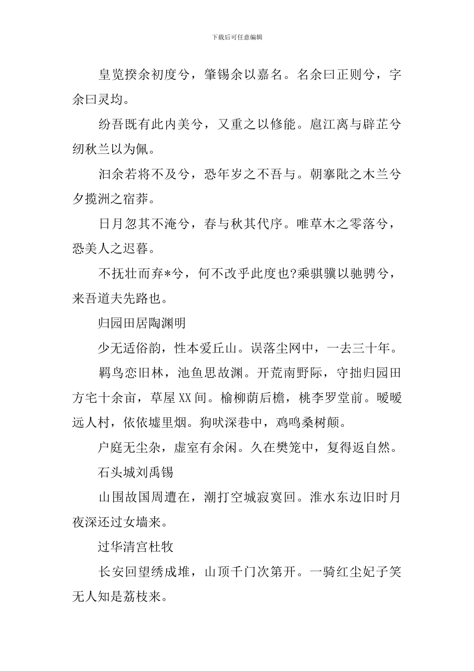 新高一上册语文必背篇目_第3页
