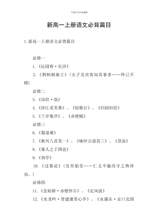 新高一上册语文必背篇目