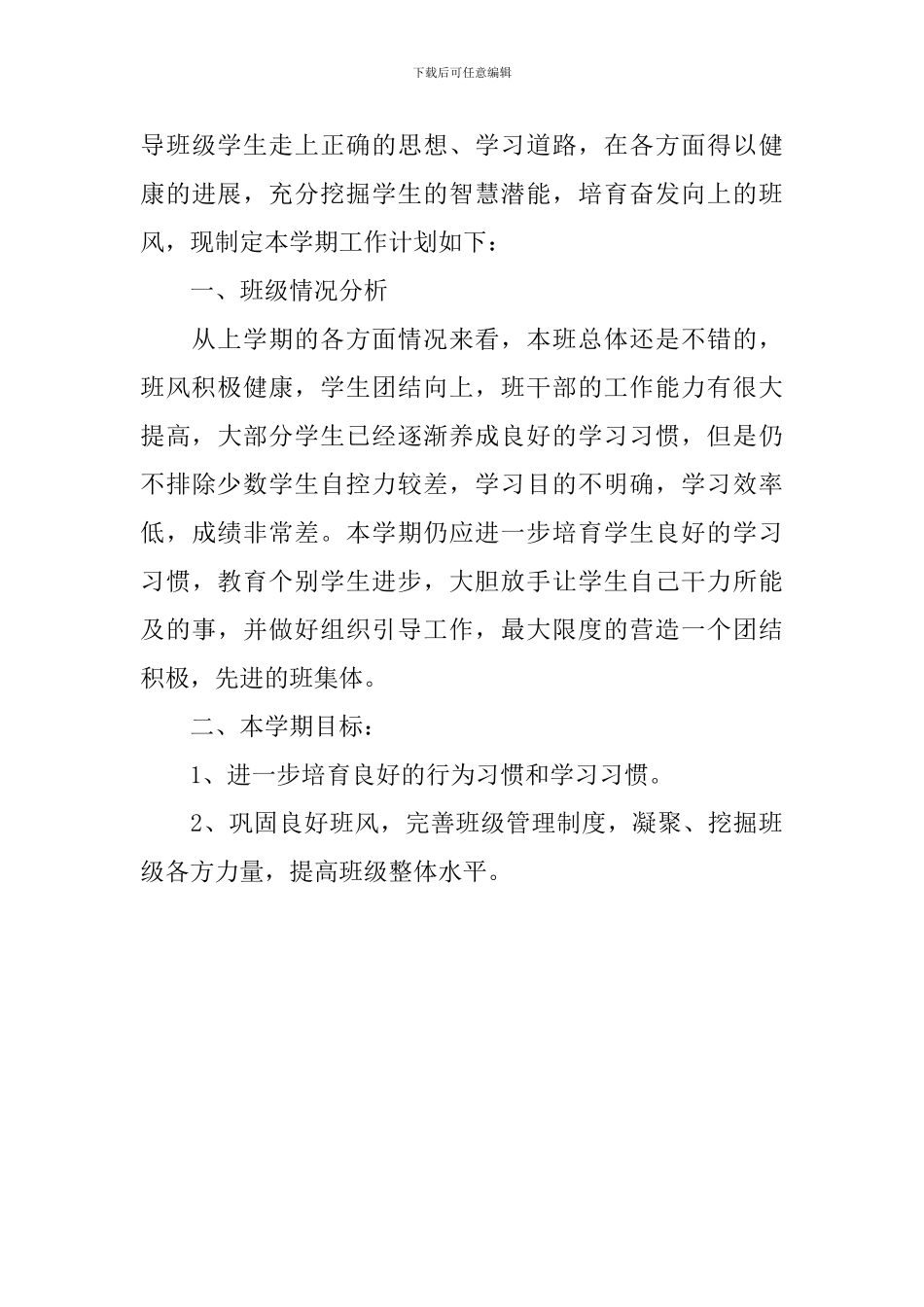 新高一班主任工作计划免费_第3页