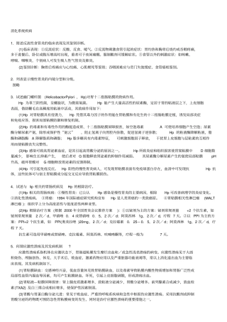 三基消化系统疾病自测题答案