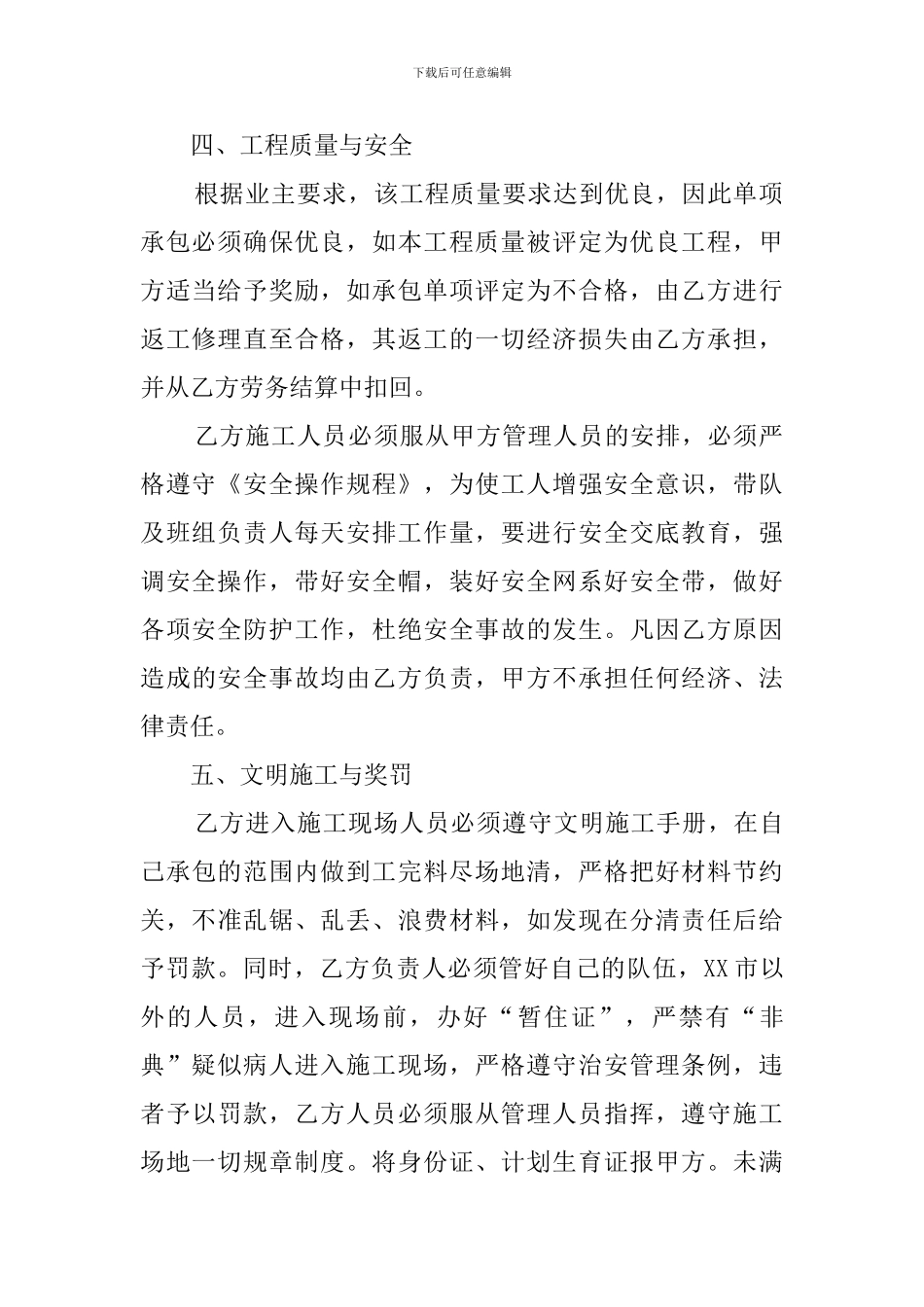 施工劳务承包的合同_第2页