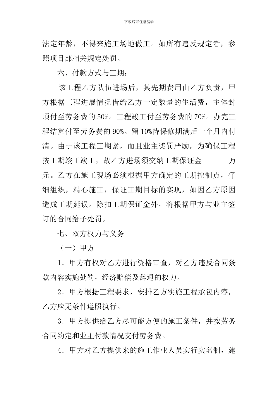 施工劳务承包的合同_第3页