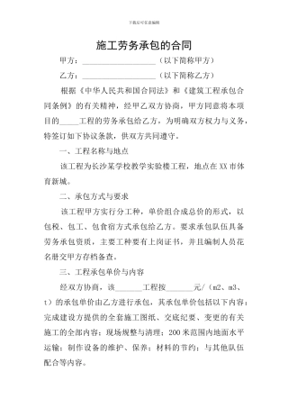 施工劳务承包的合同