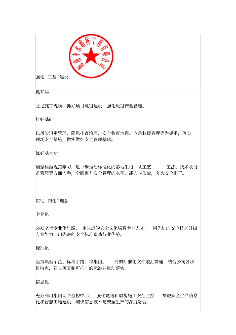 三基四化十二到位_第1页