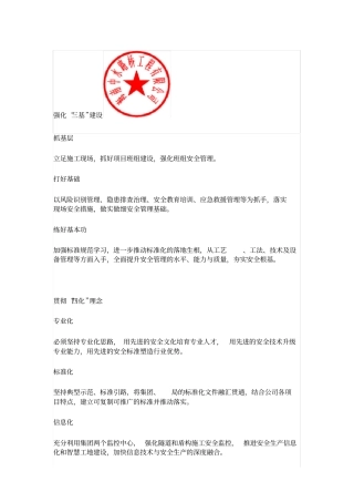 三基四化十二到位