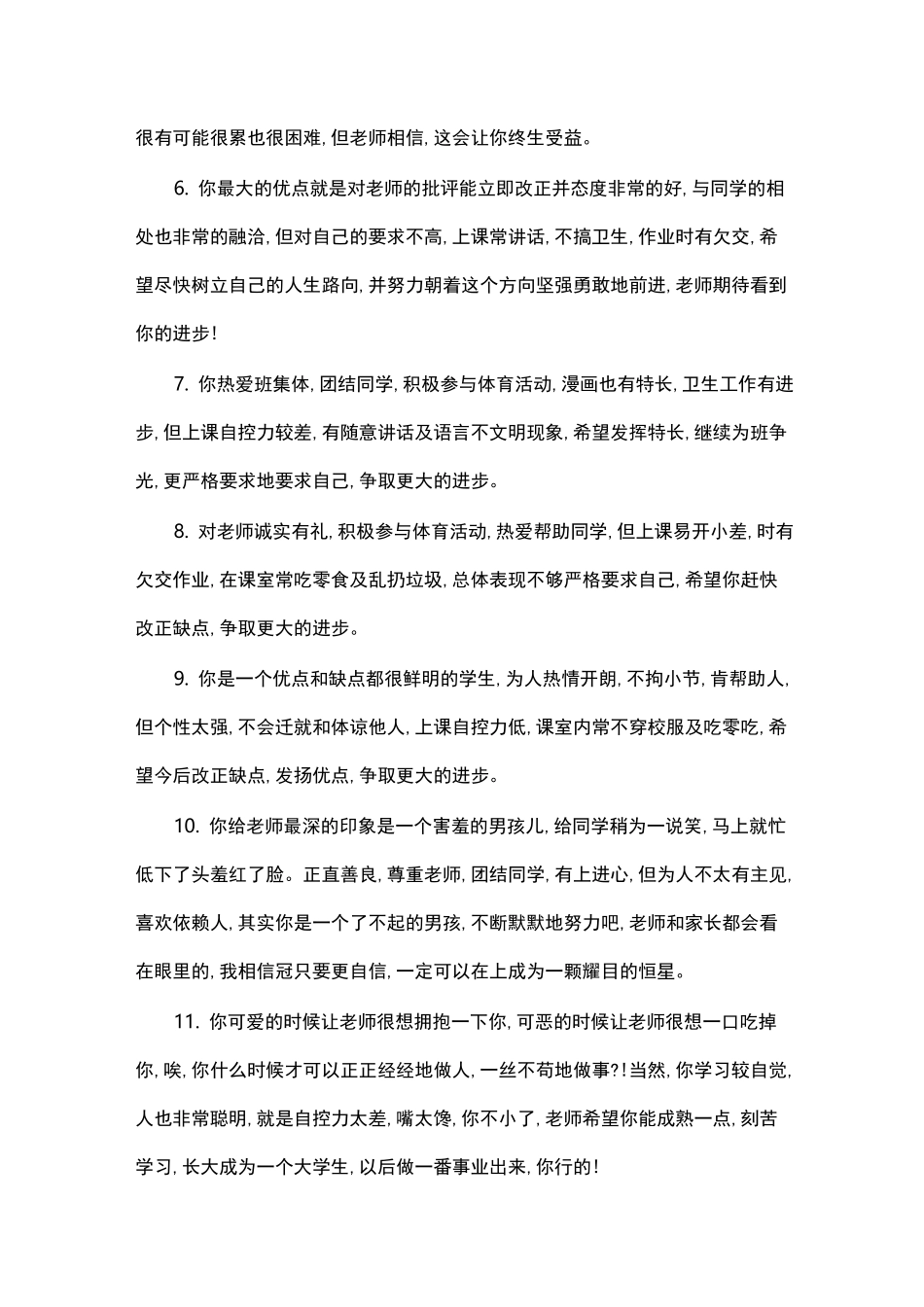 成绩差的小学生评语_第2页