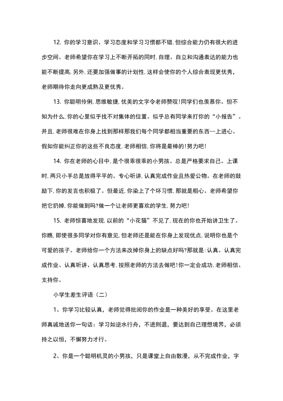 成绩差的小学生评语_第3页