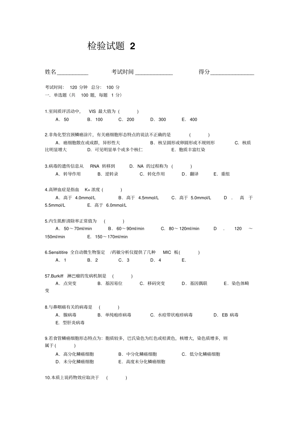 三基检验试题2汇总_第1页