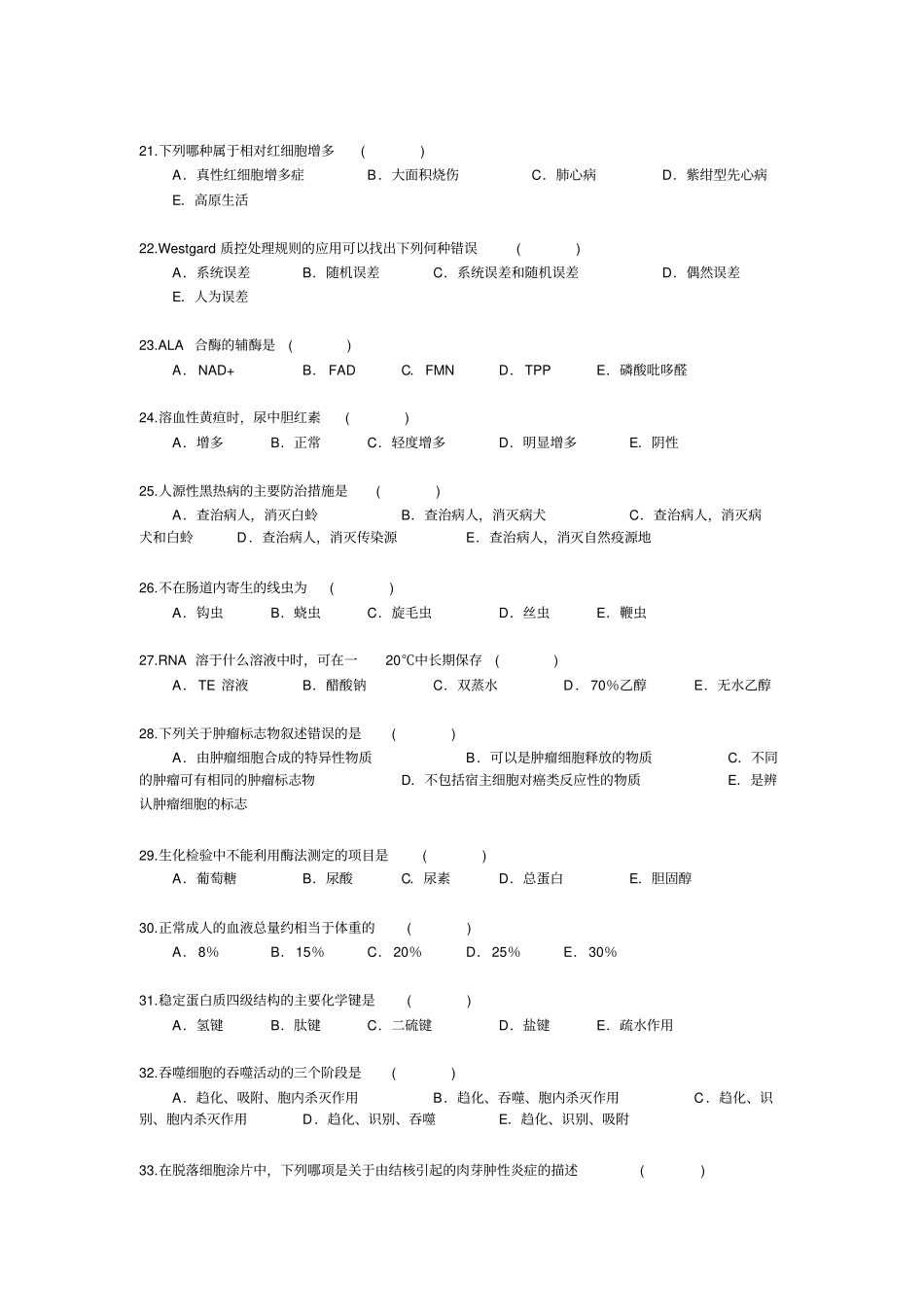 三基检验试题2汇总_第3页