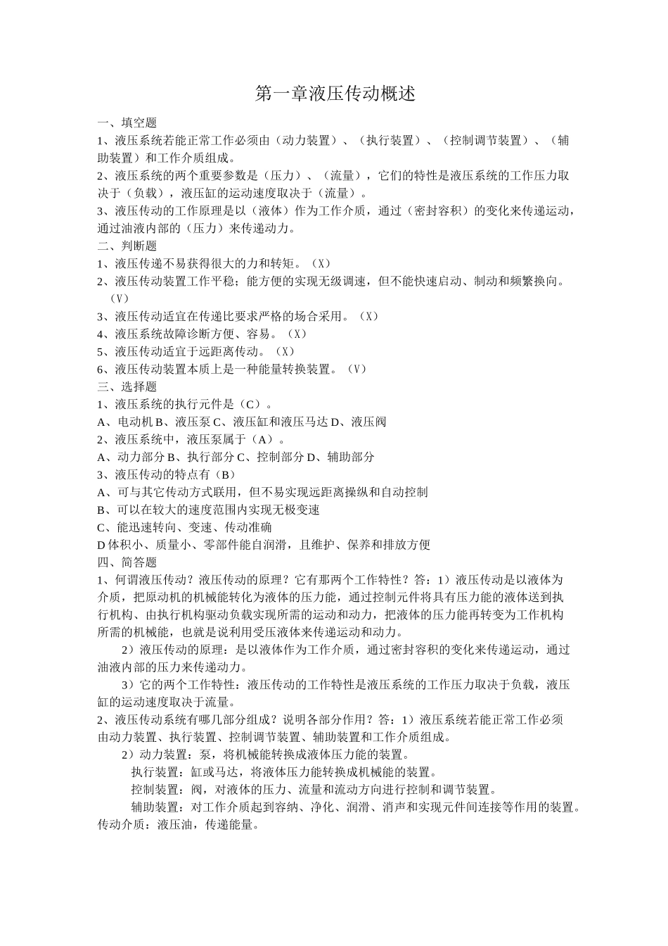 液压传动复习题.._第1页