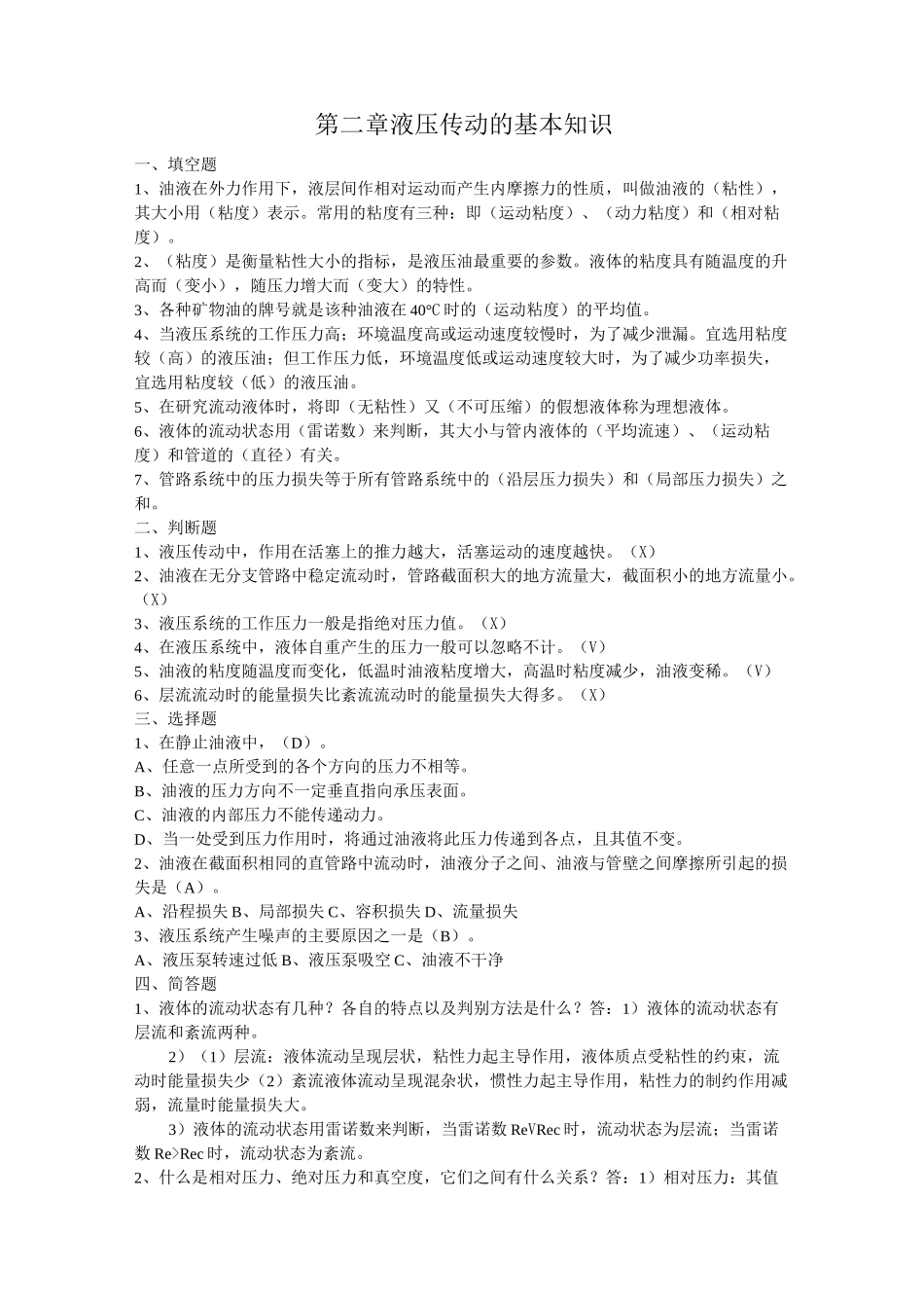 液压传动复习题.._第2页