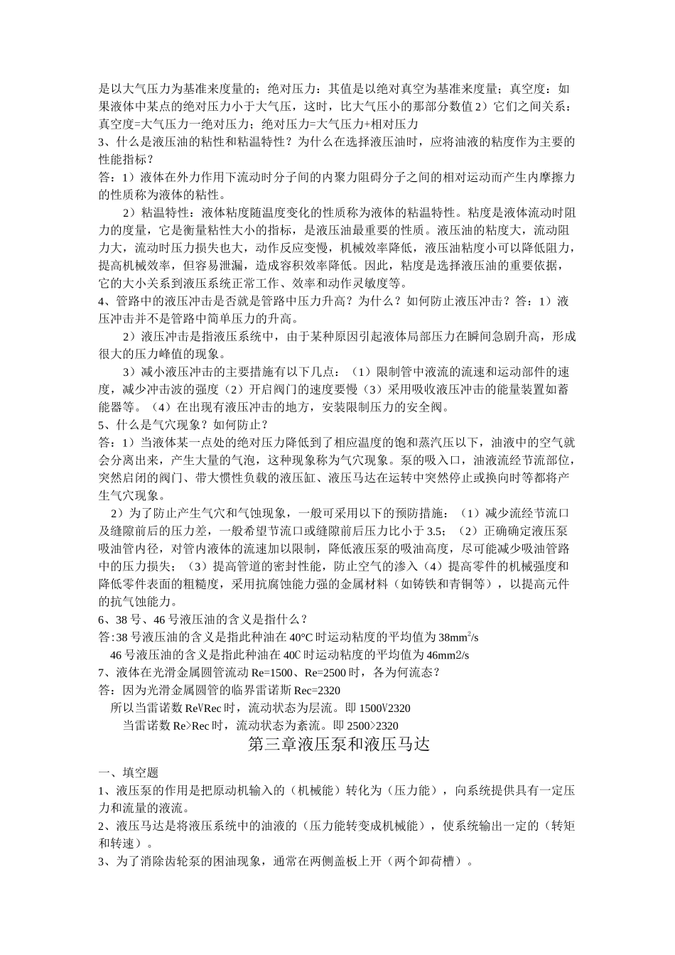 液压传动复习题.._第3页