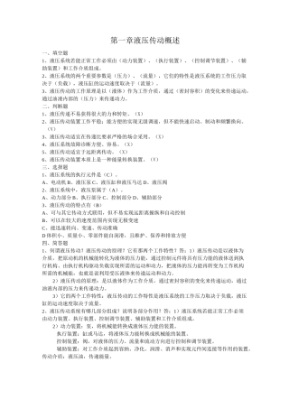 液压传动复习题..