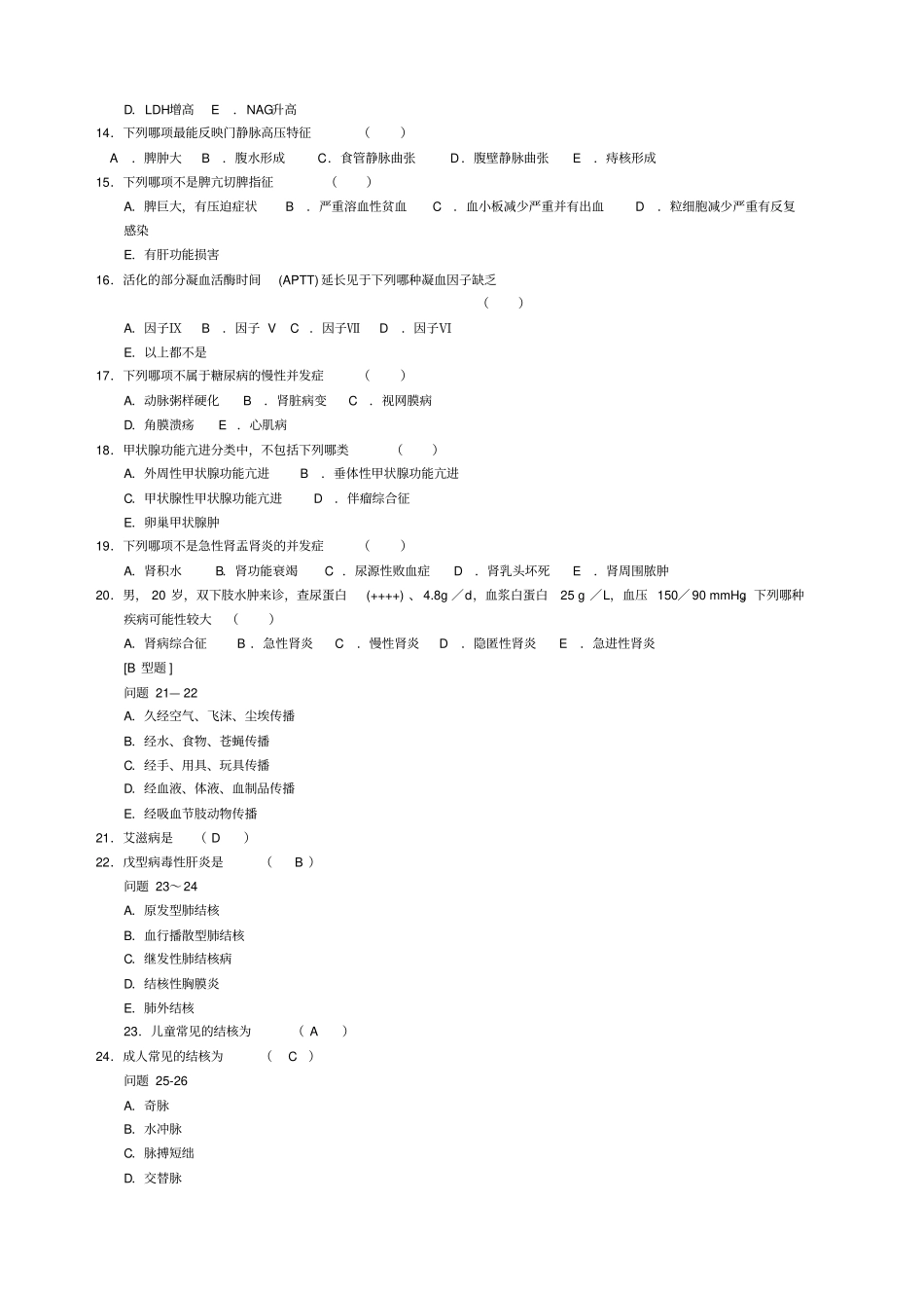 三基考试~~内科试题及答案_第2页