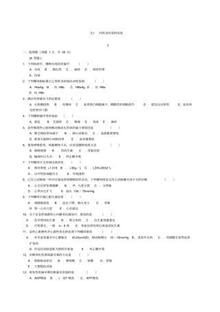 三基考试~~内科试题及答案