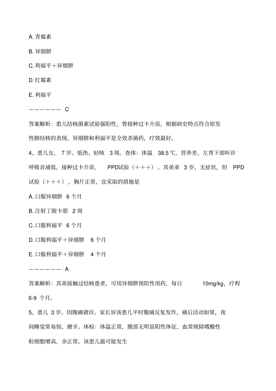 三基考试儿科护理学二_第2页