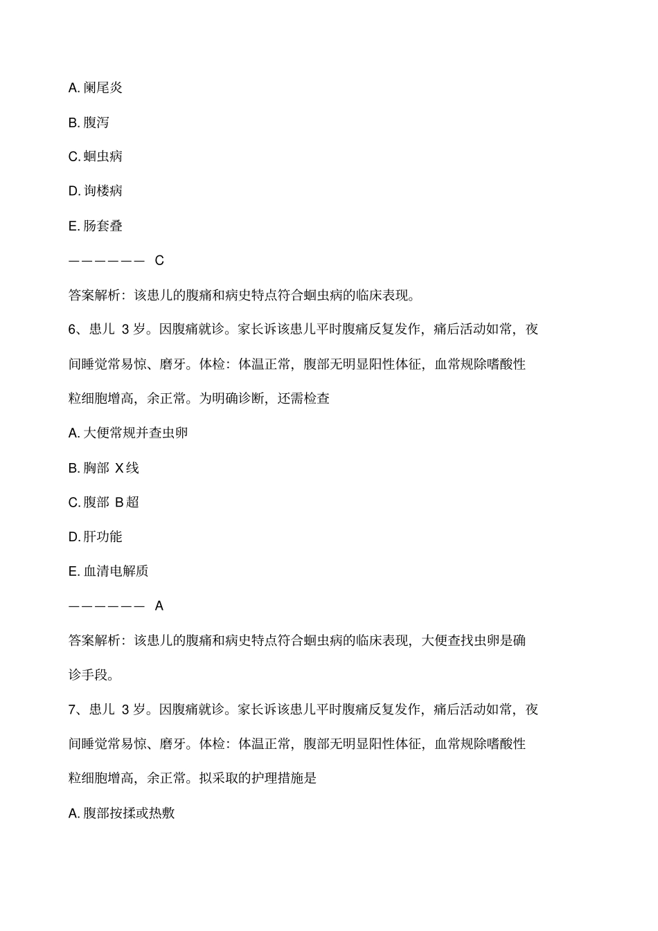 三基考试儿科护理学二_第3页