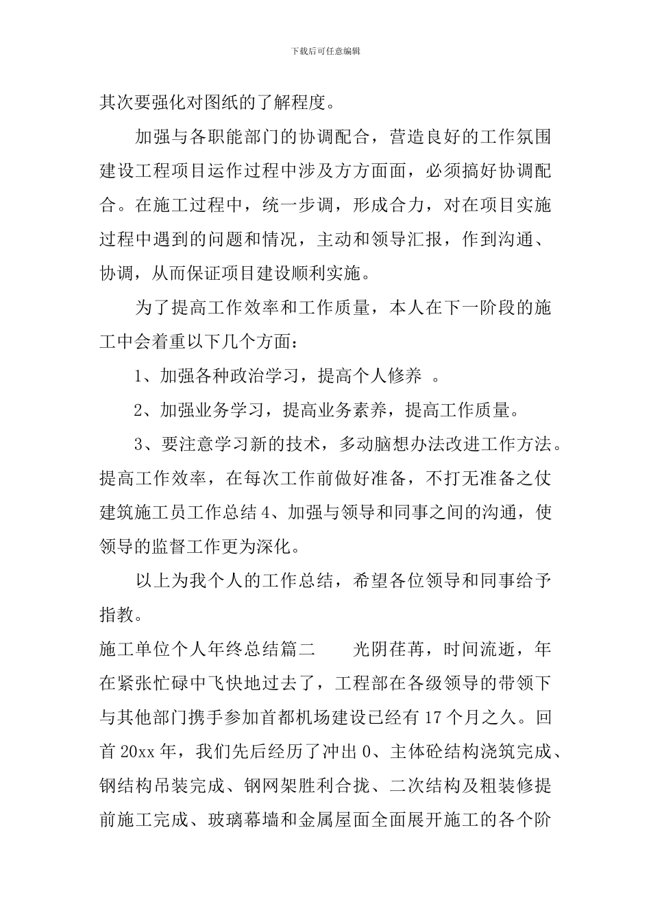 施工单位个人年终总结_第2页