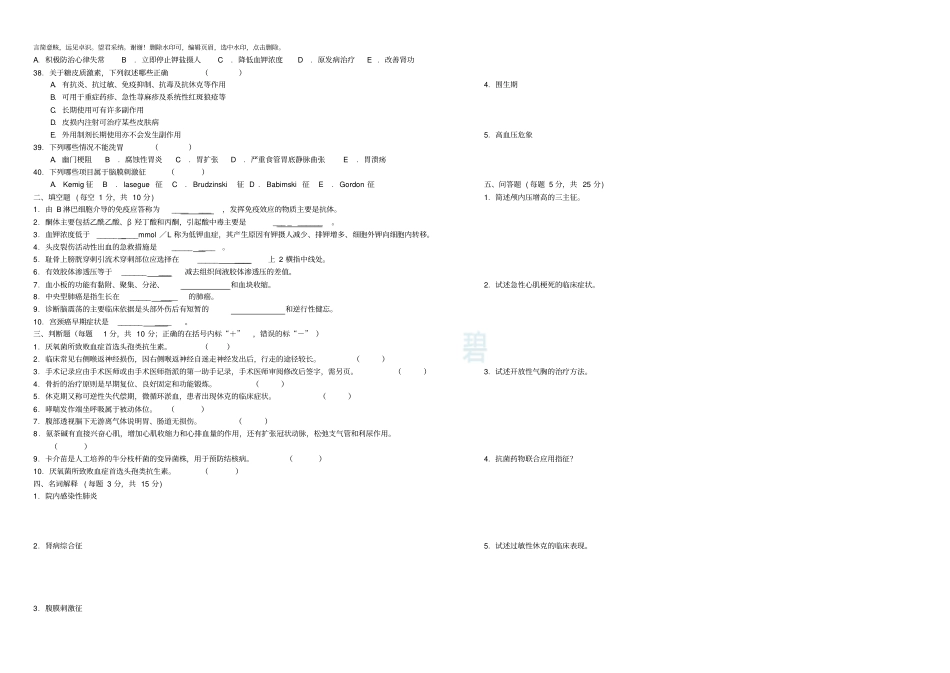 三基考试参考题库含答案_第2页