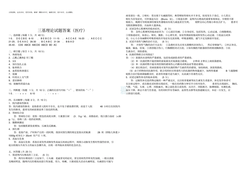 三基考试参考题库含答案_第3页