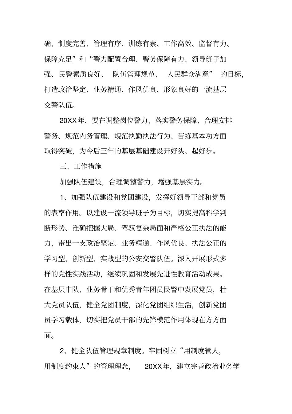 三基工程建设工作实施方案_第2页