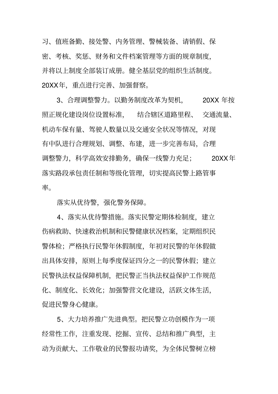 三基工程建设工作实施方案_第3页