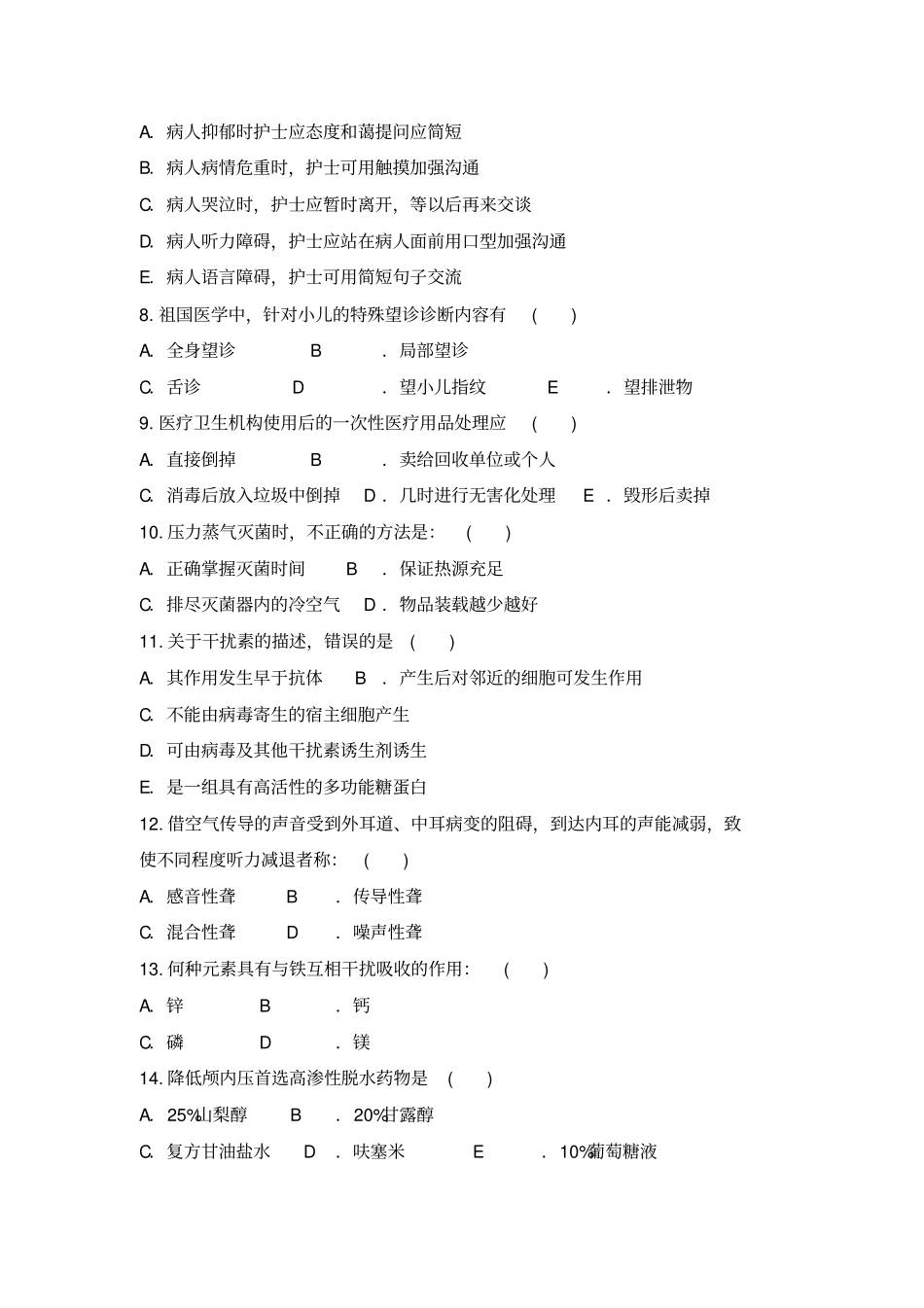 三基护理考试试卷_第2页