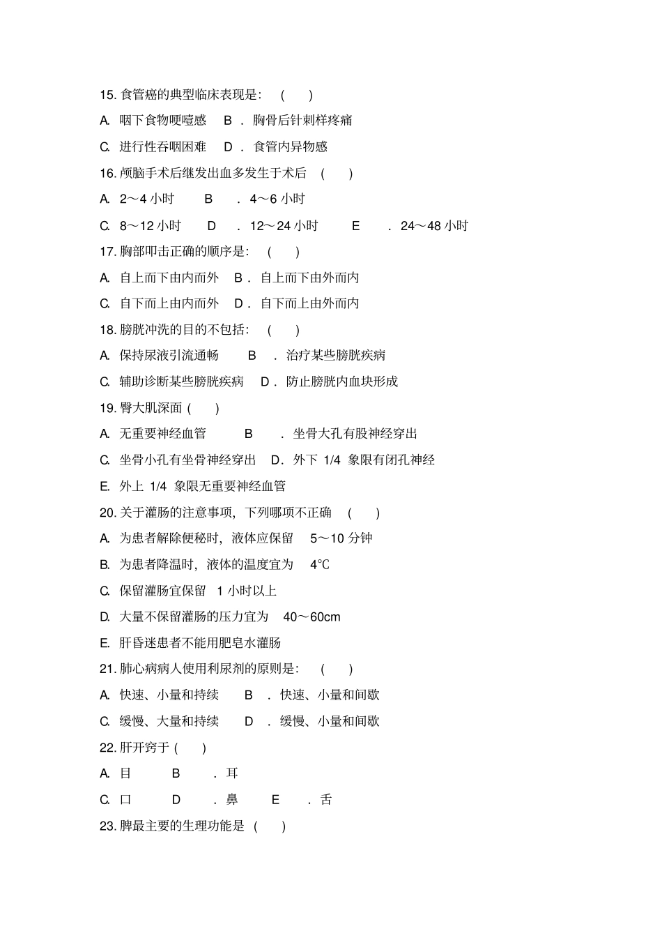 三基护理考试试卷_第3页