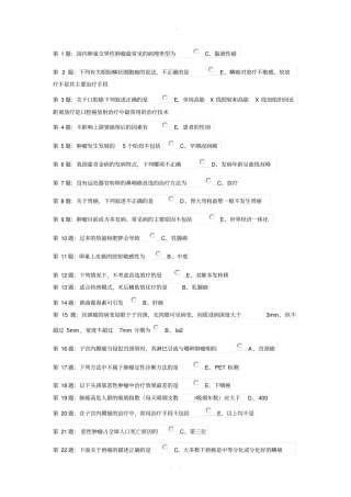 三基考试-肿瘤学试题
