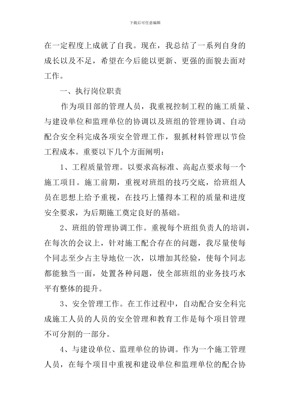 施工员个人工作总结_第2页