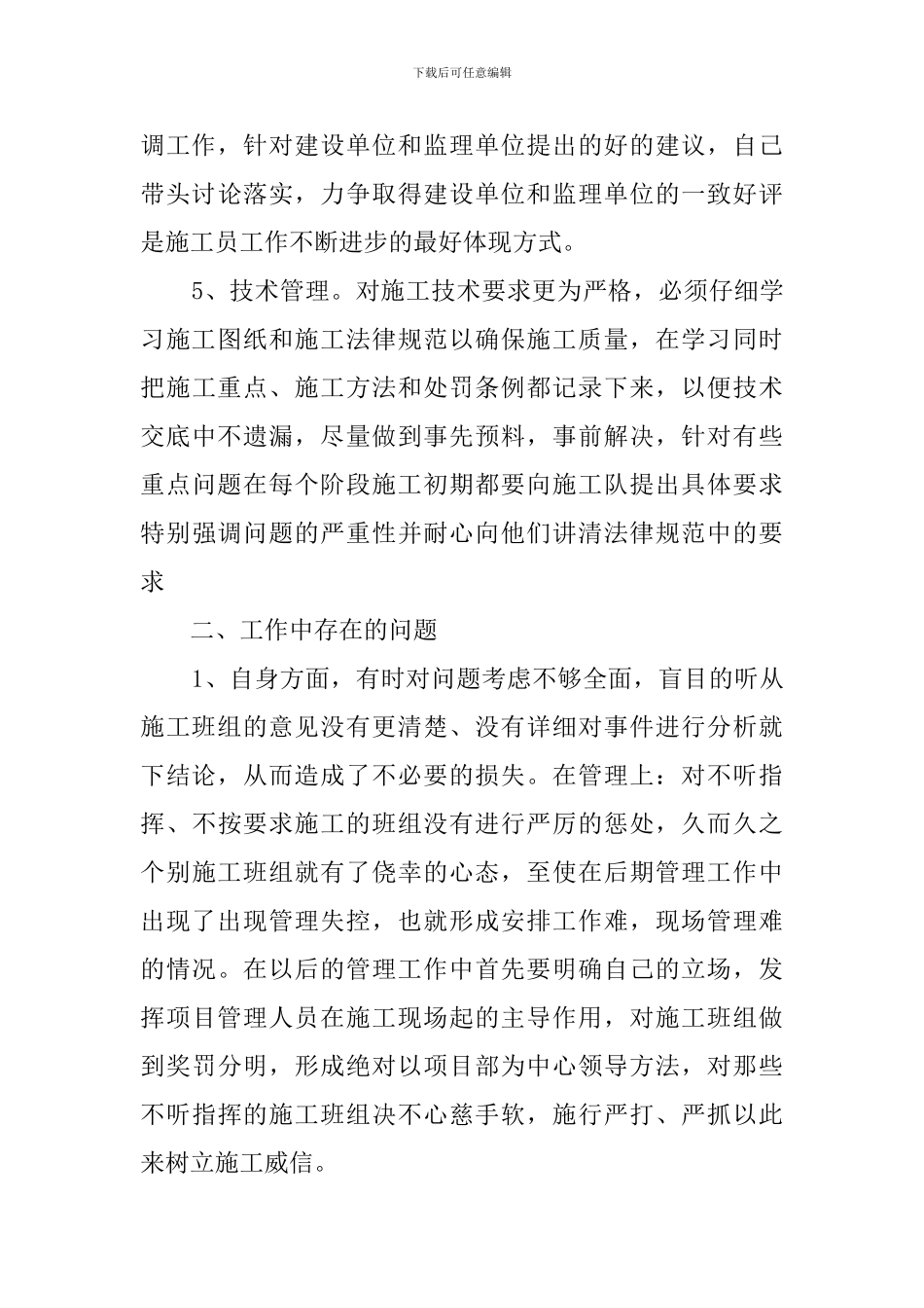 施工员个人工作总结_第3页