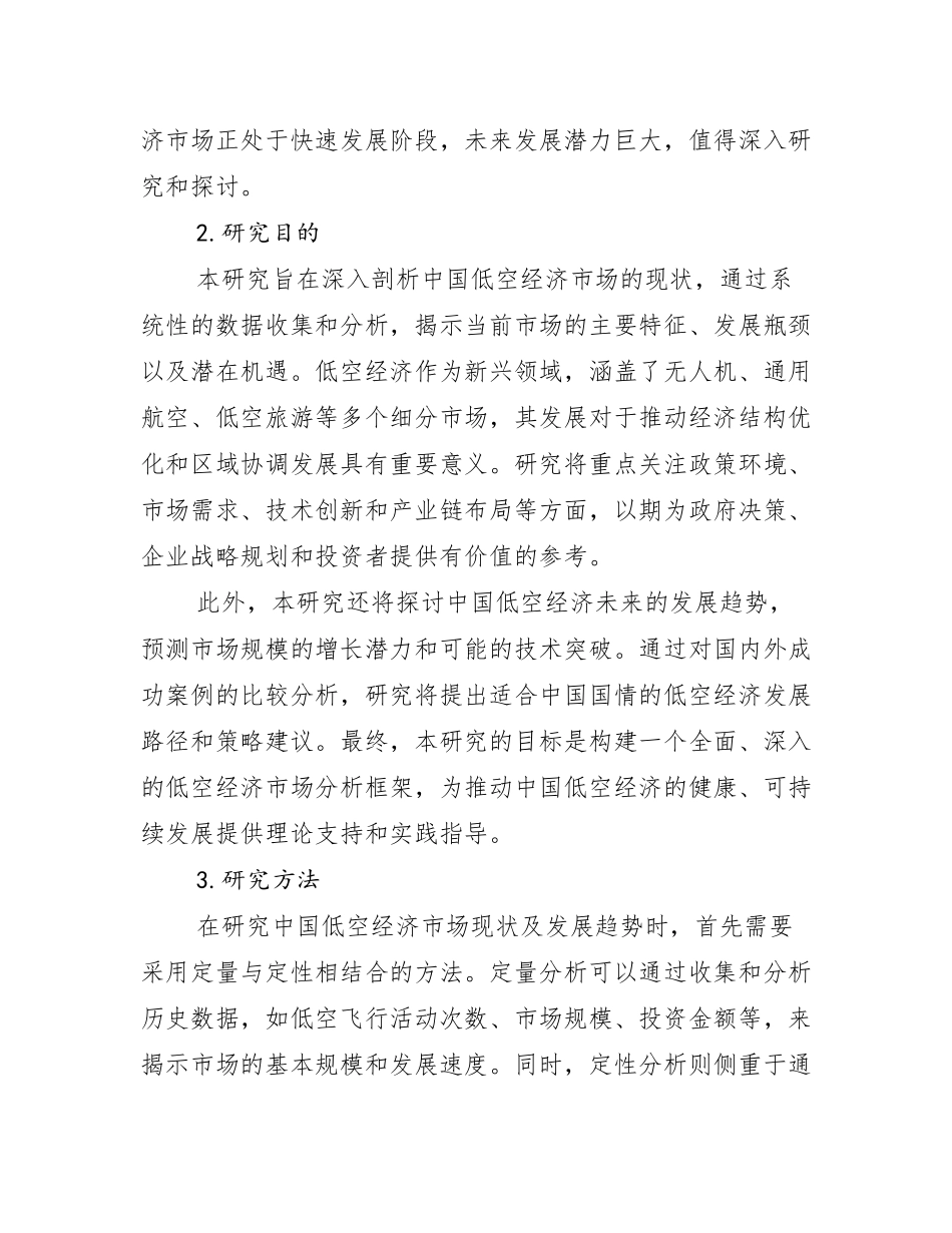 2024-2025年全国低空经济现状及未来发展总体趋势分析_第2页